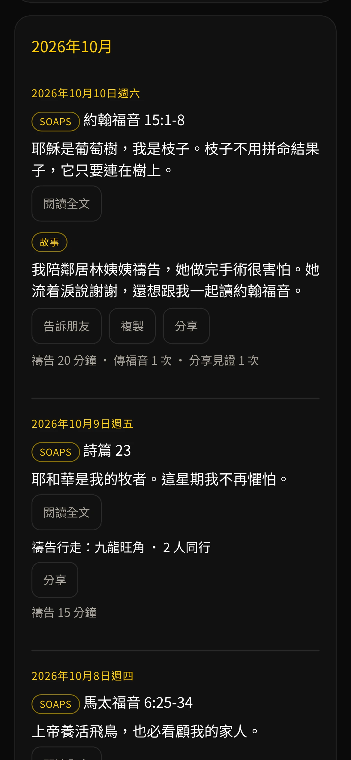 手機上的 My Walk：靈程日記