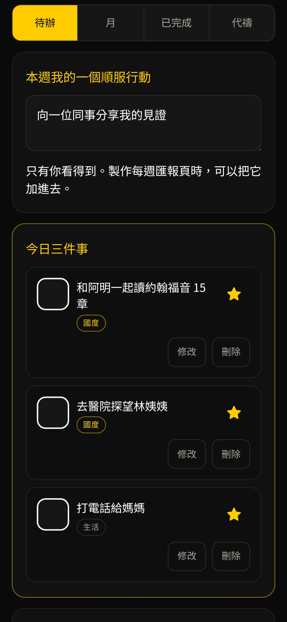 手機上的 My Walk：計劃