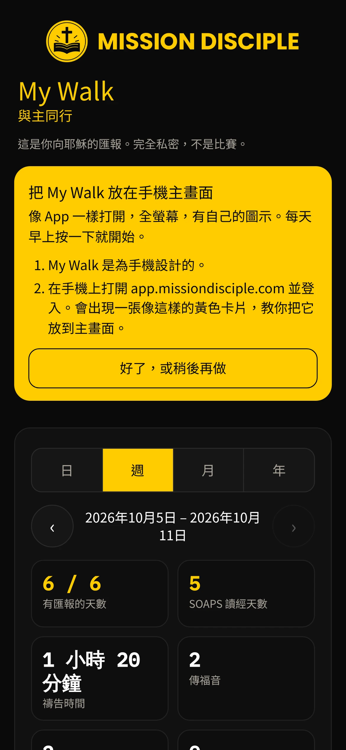 手機上的 My Walk：匯報