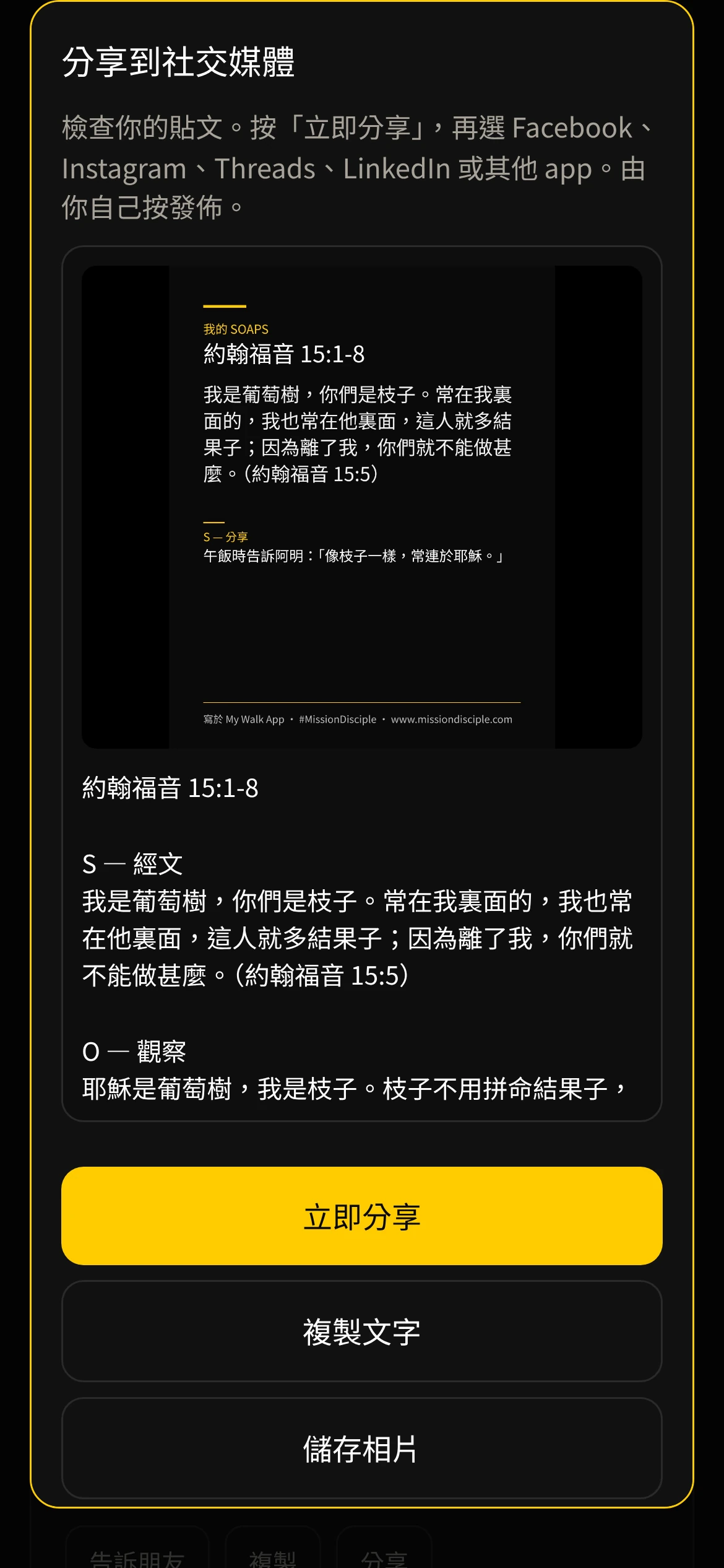 手機上的 My Walk：分享上帝所做的