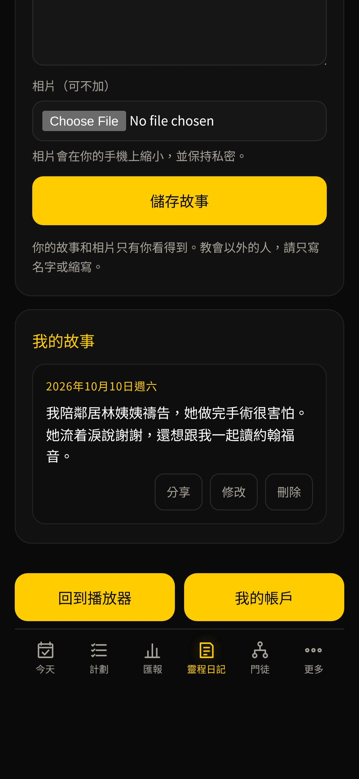 手機上的 My Walk：故事