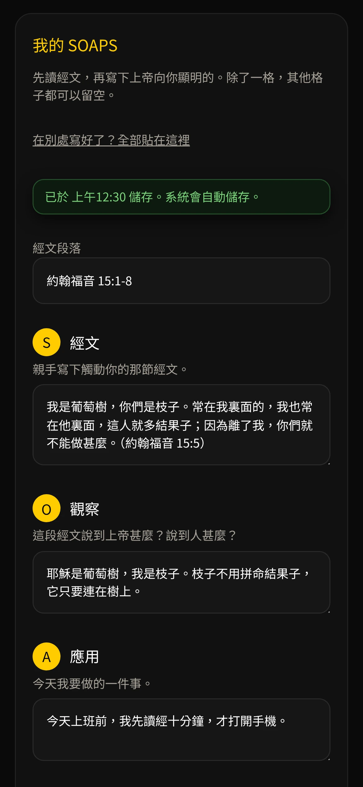 手機上的 My Walk：寫下你的 SOAPS