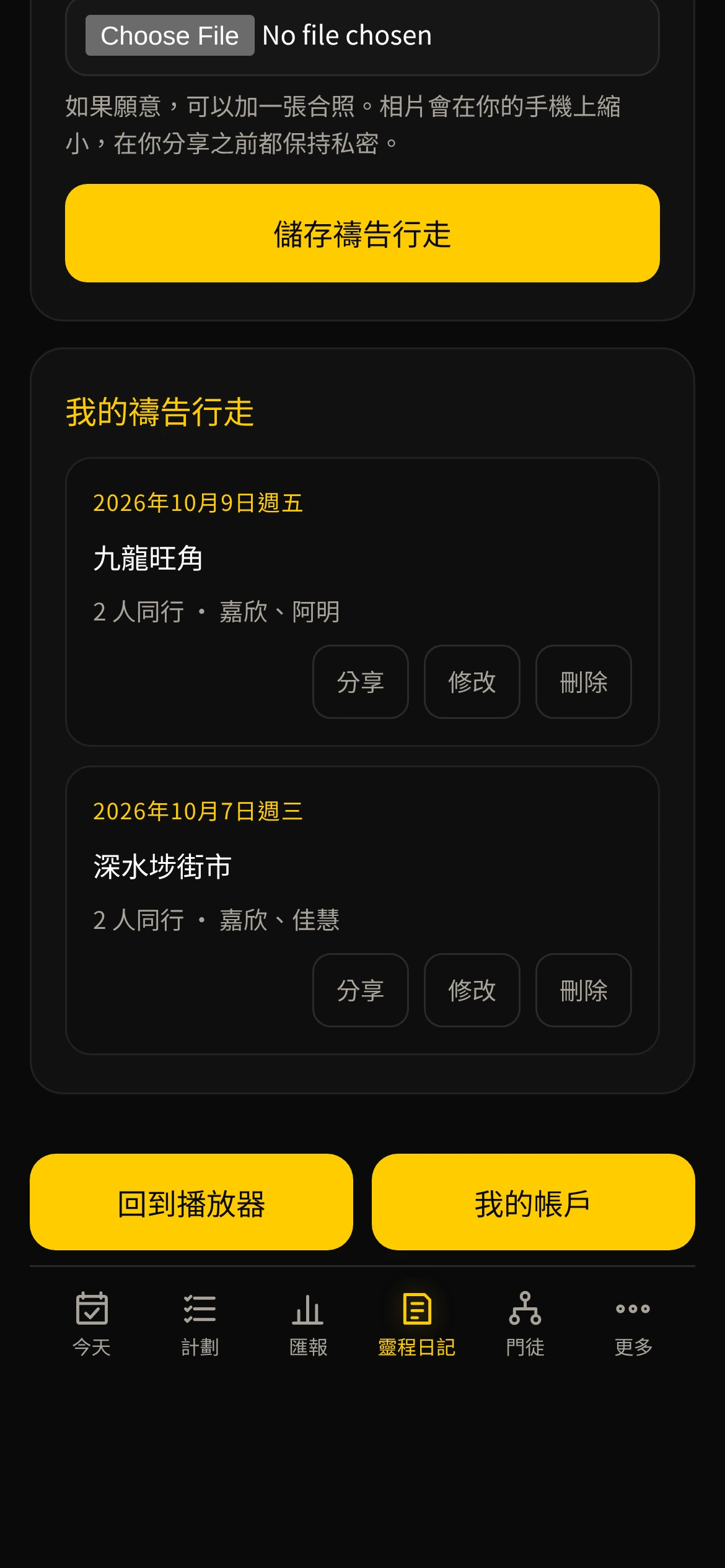 手機上的 My Walk：禱告行走