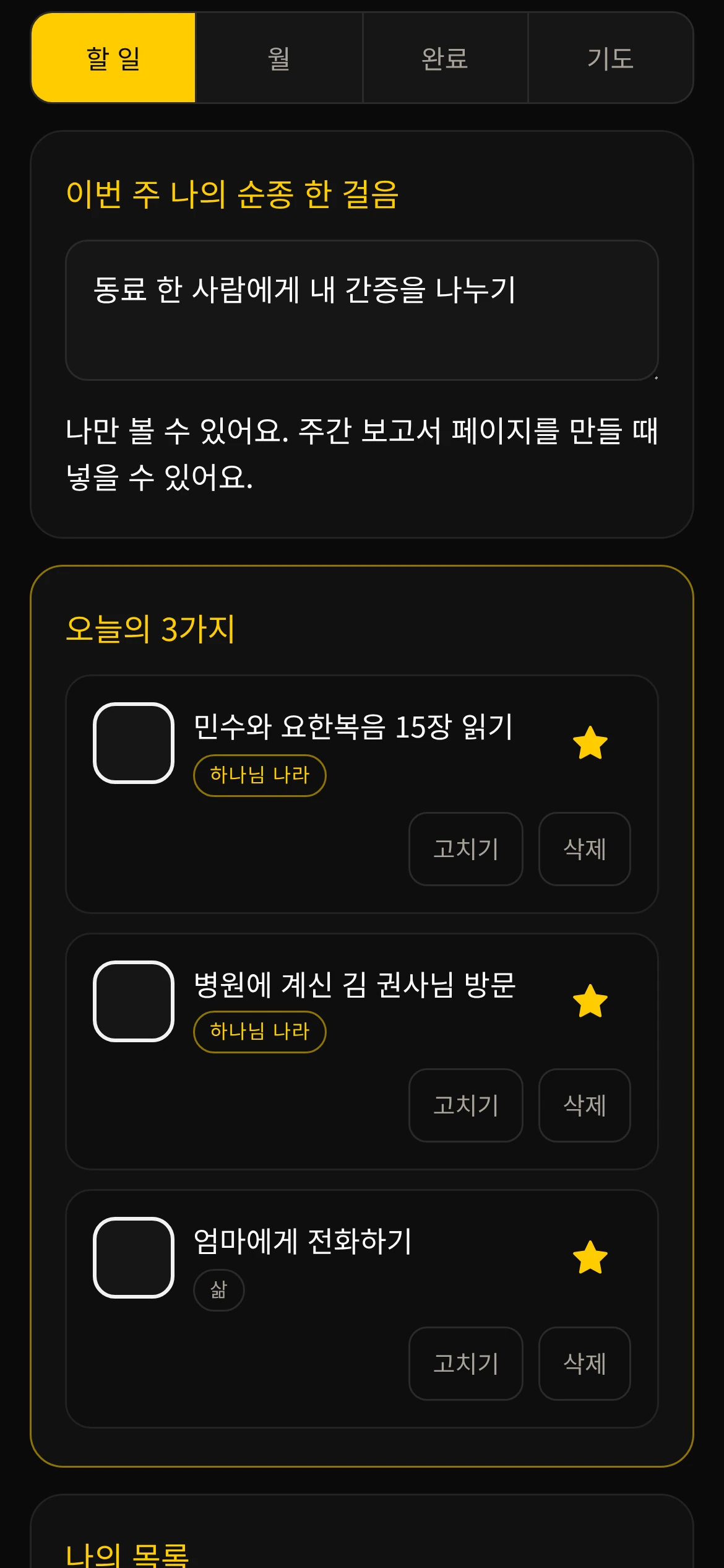 휴대폰 속 My Walk: 계획