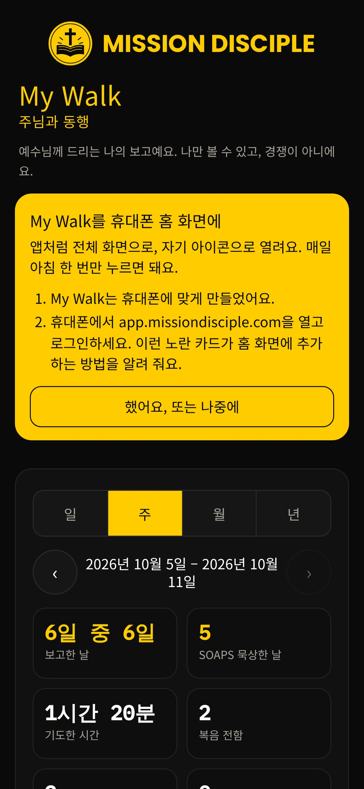 휴대폰 속 My Walk: 보고