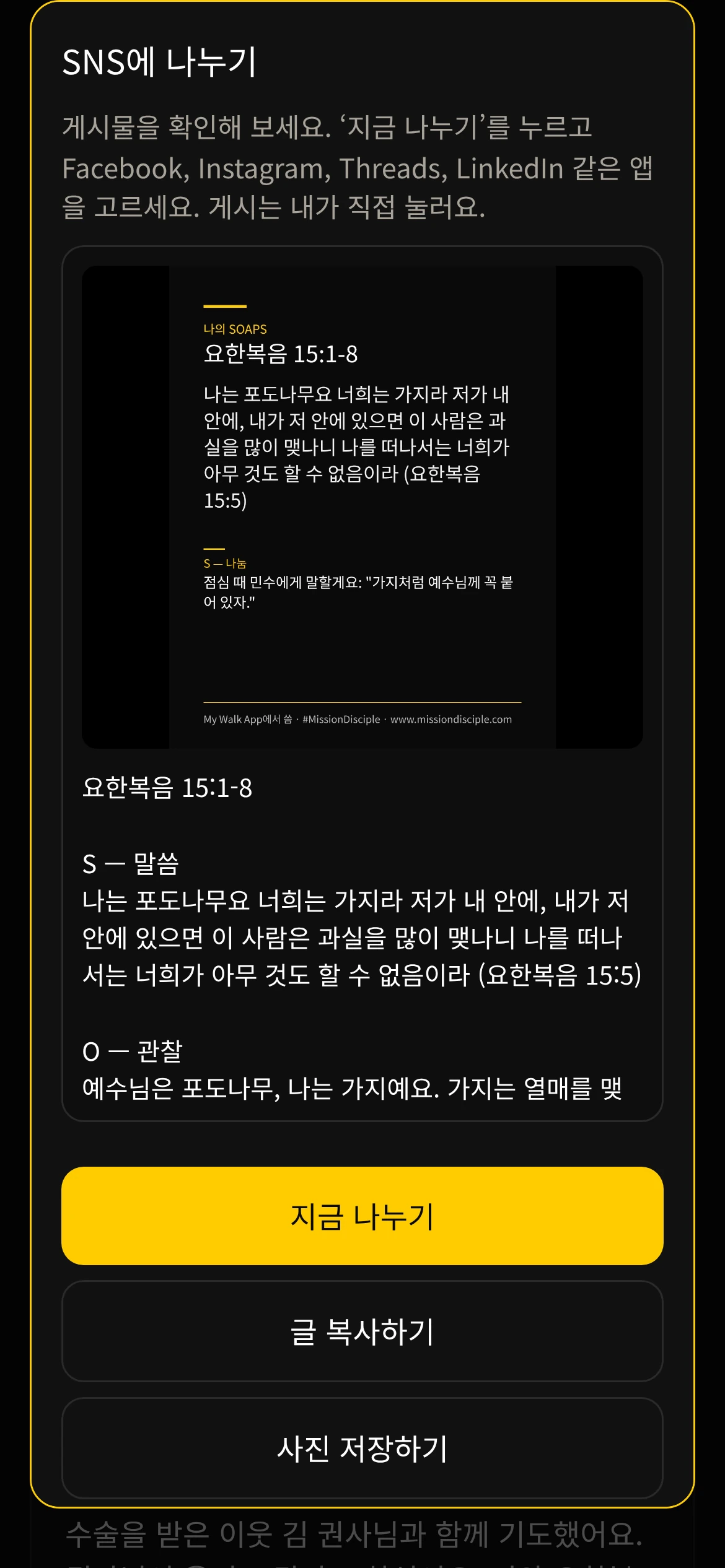 휴대폰 속 My Walk: 하나님이 하신 일 나누기
