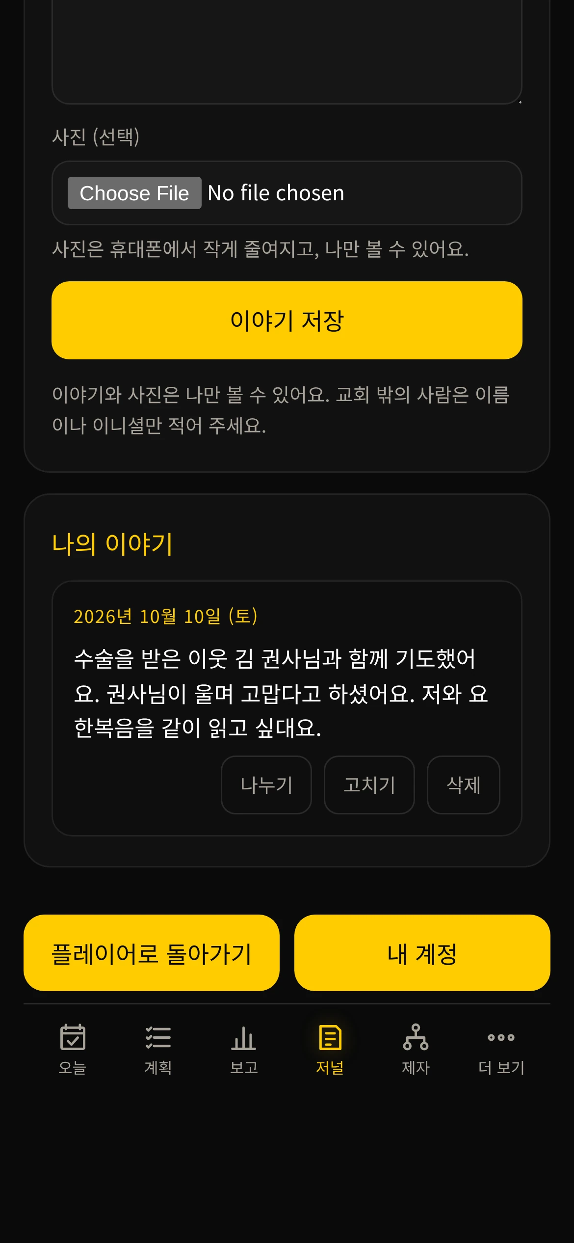휴대폰 속 My Walk: 이야기