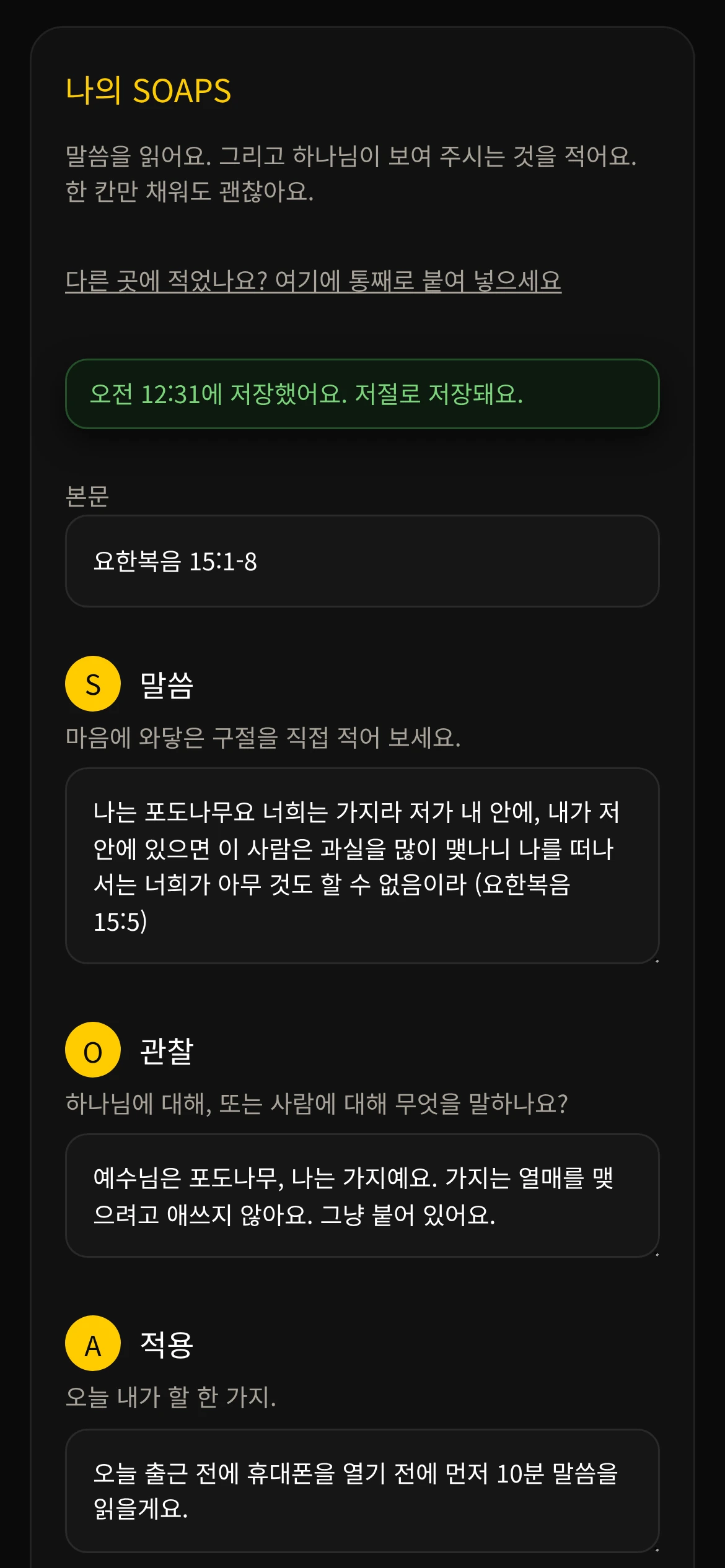 휴대폰 속 My Walk: SOAPS 쓰기