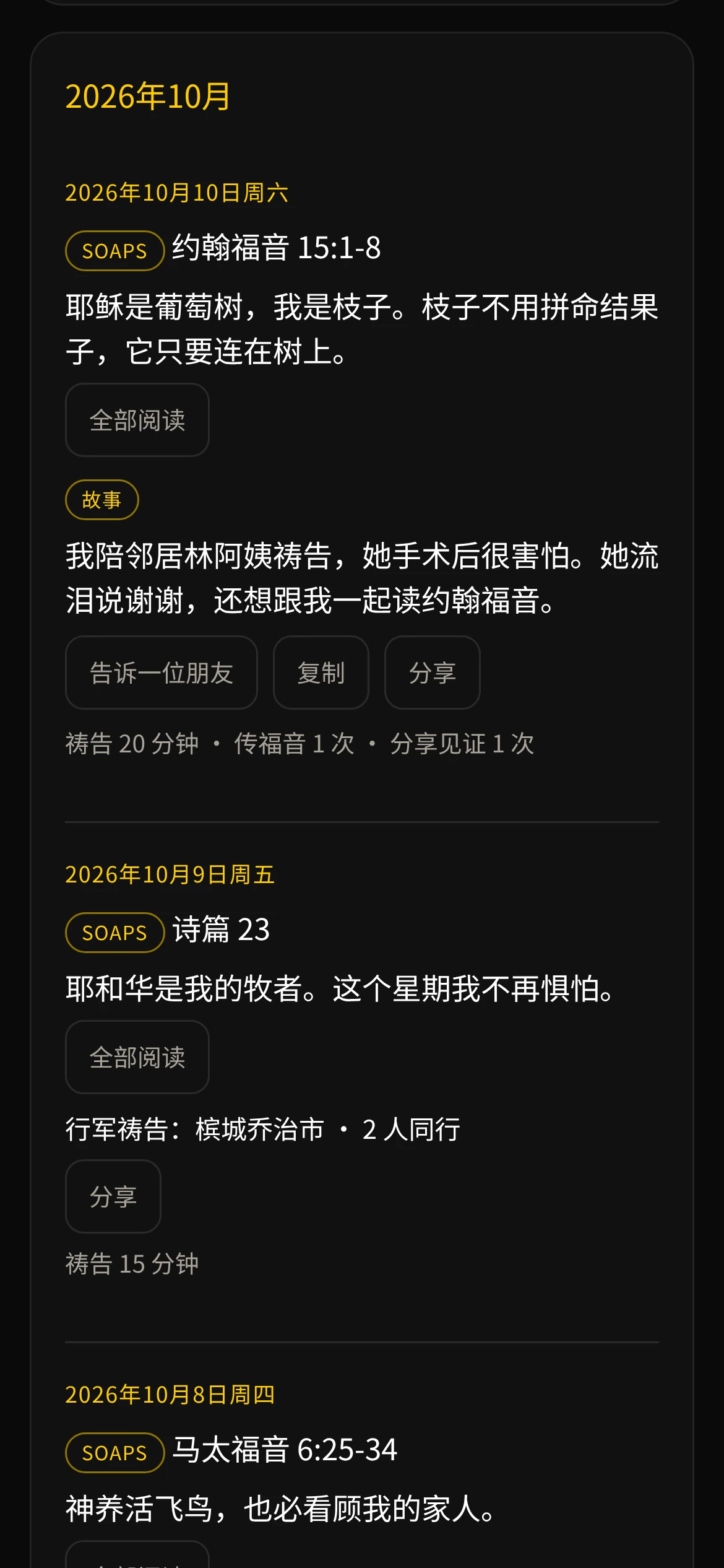 手机上的 My Walk：灵程日记