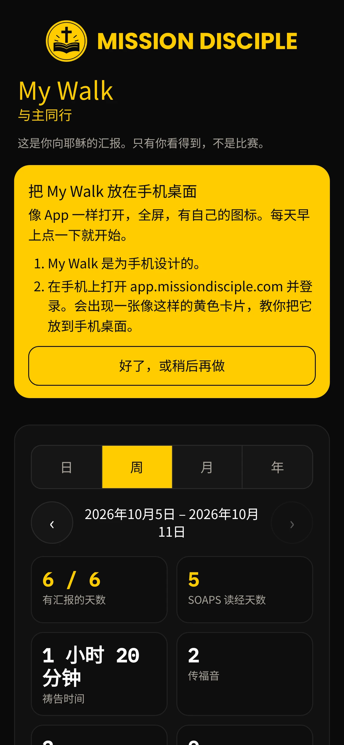 手机上的 My Walk：汇报