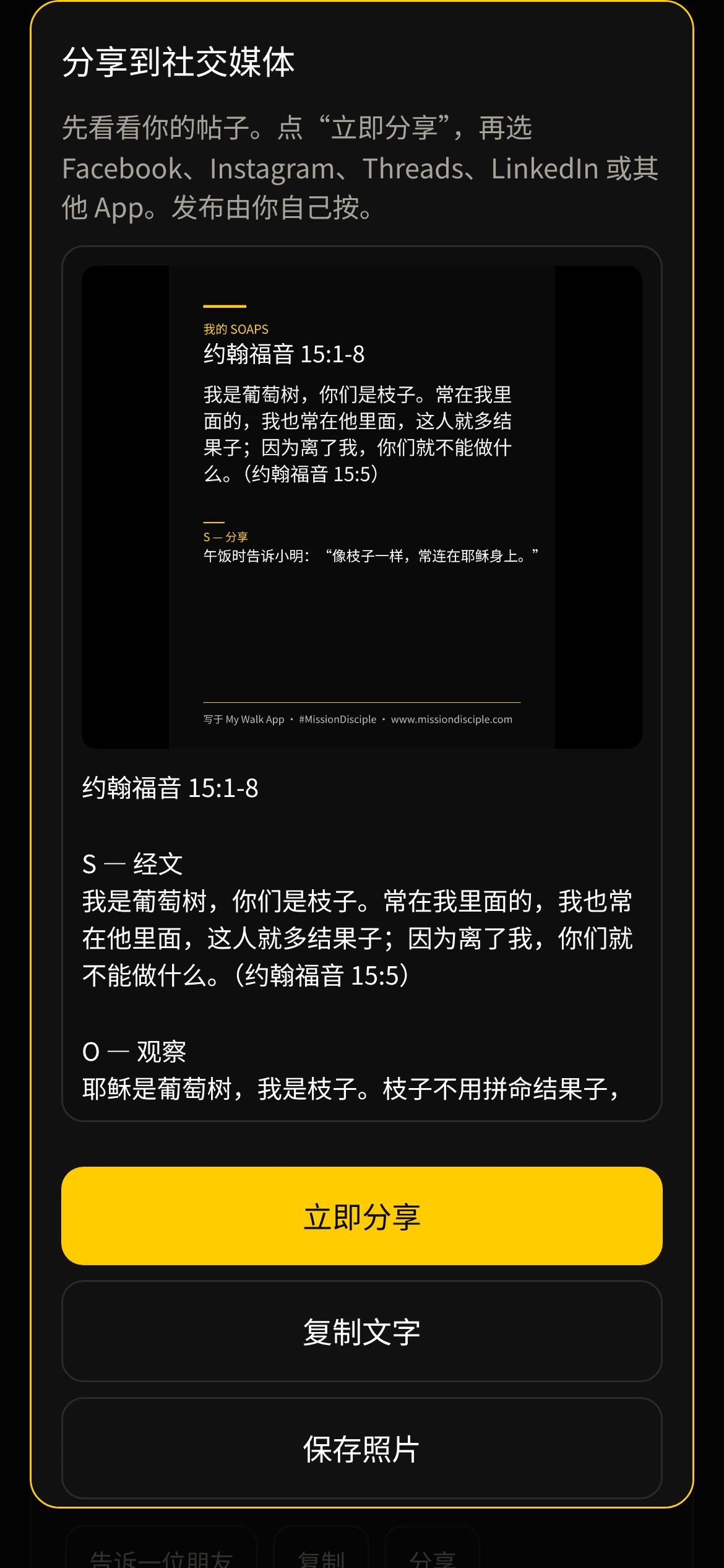 手机上的 My Walk：分享神所做的