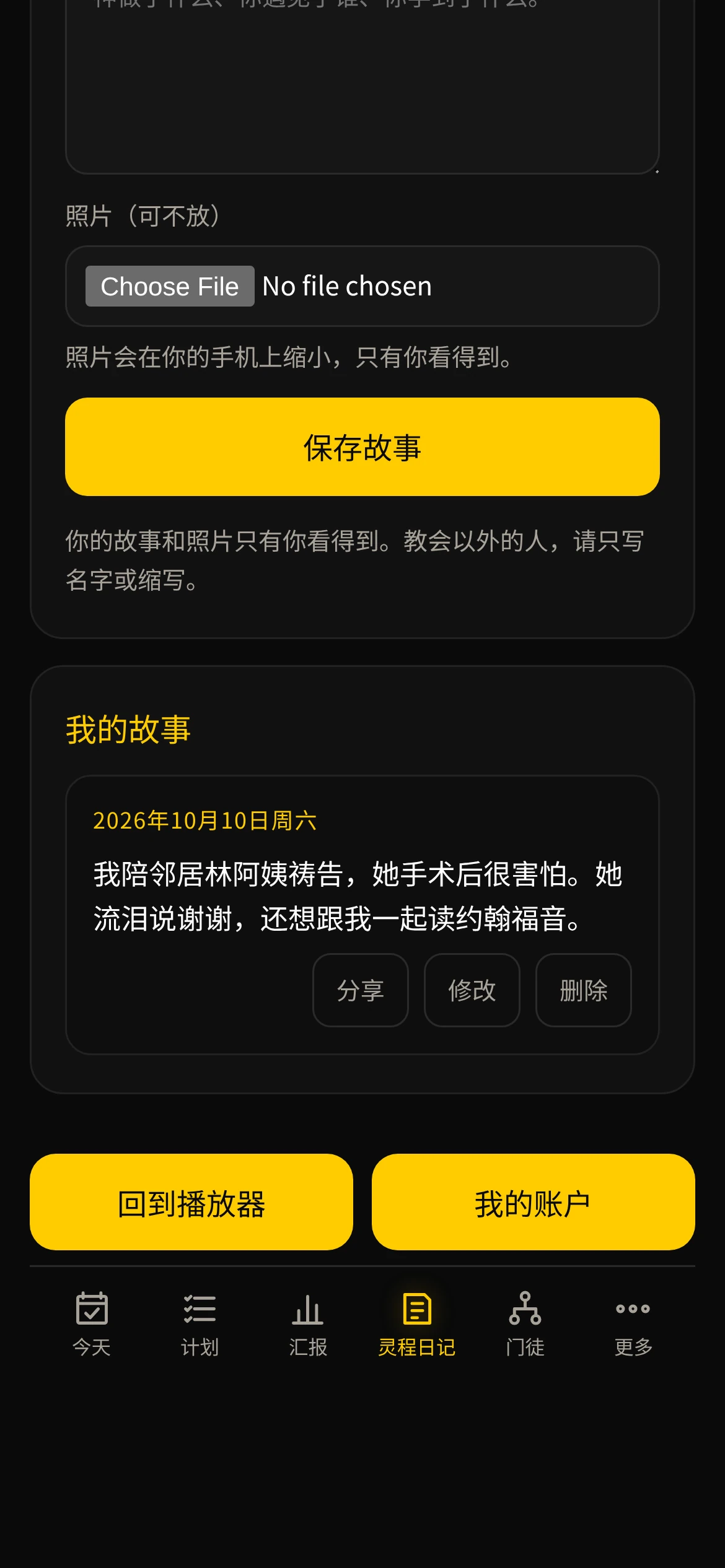 手机上的 My Walk：故事