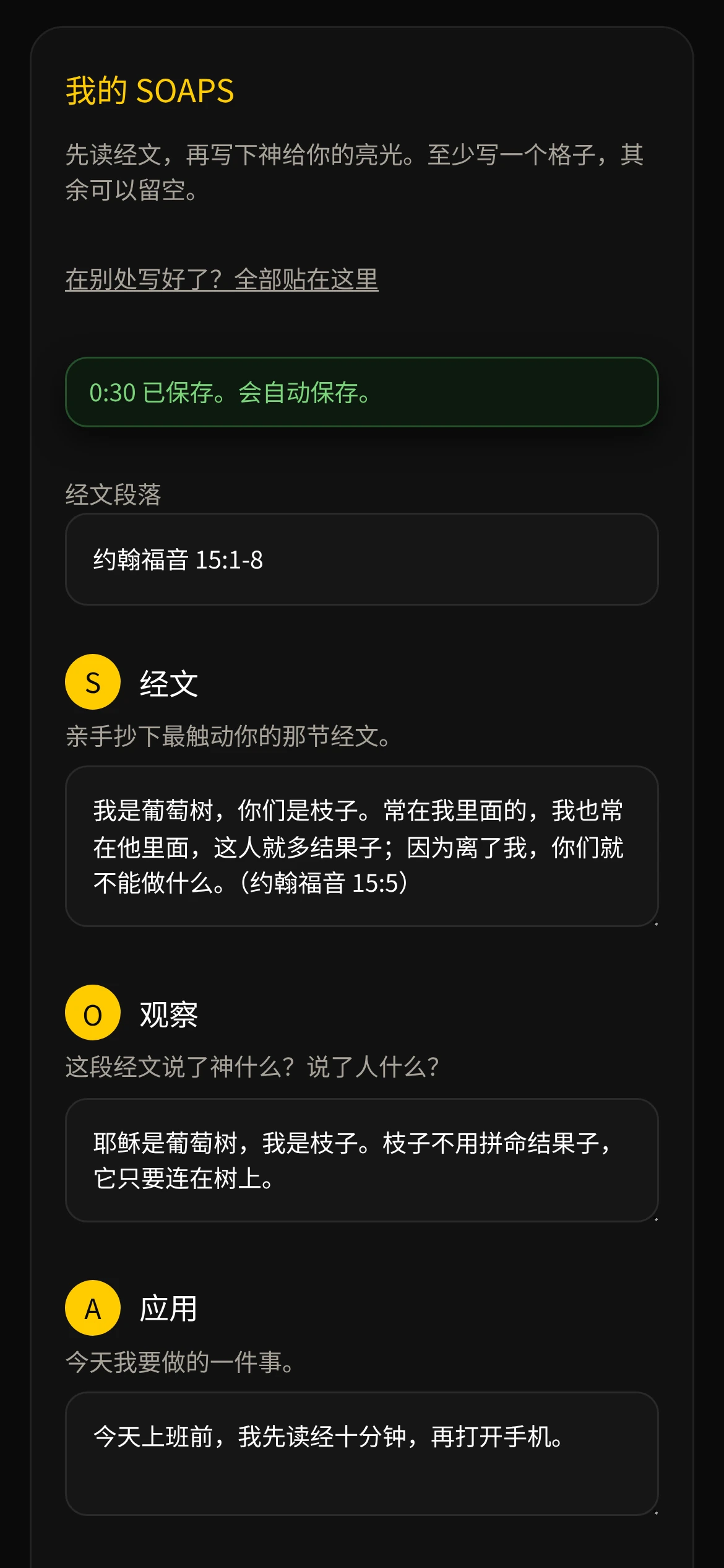 手机上的 My Walk：写下你的 SOAPS